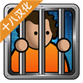 监狱工程师汉化版 v2.0.9