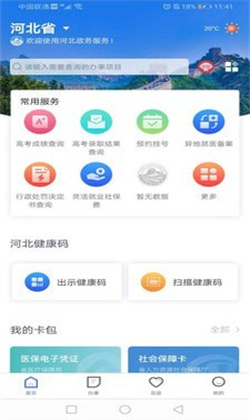 冀时办ios下载app