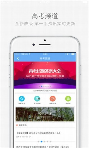 江苏招考app下载安装