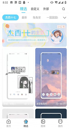 小妖精美化最新版下载app