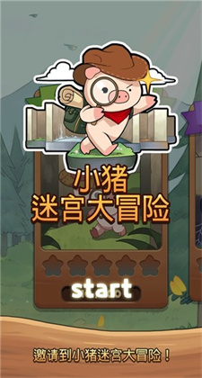 小猪迷宫大冒险手游下载免费版v1.0