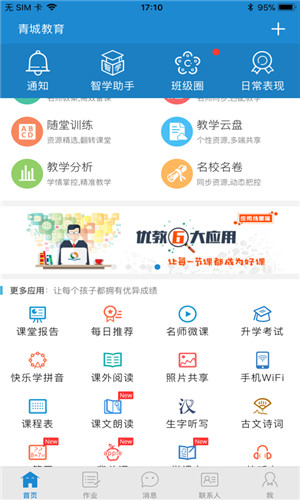 青城教育苹果版软件下载