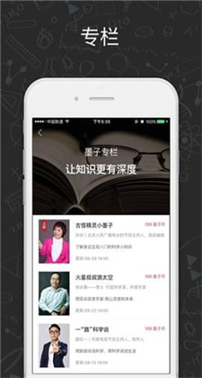 墨子学堂苹果版app下载