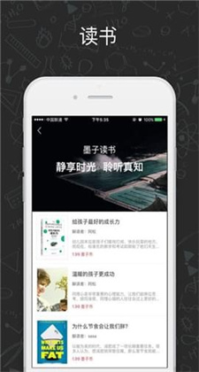 墨子学堂苹果版app下载