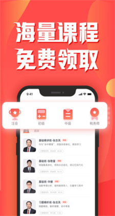 会计云课堂app手机版下载安装v3.2