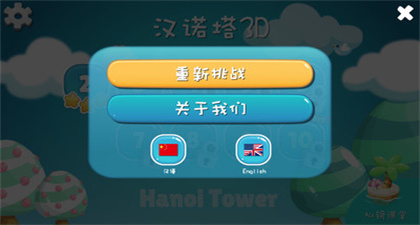 汉诺塔游戏下载安卓版