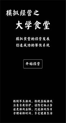 大学食堂模拟器中文版下载