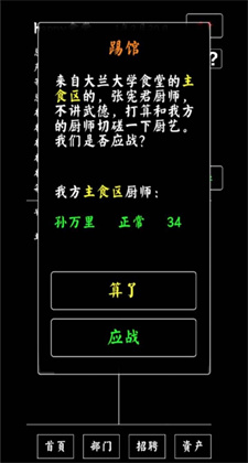 大学食堂模拟器中文版 v1.0破解版