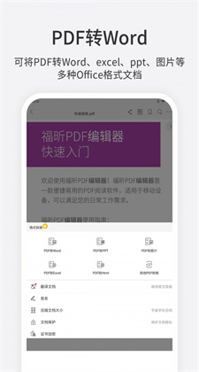 福昕PDF编辑器最新版ios v2.0客户端