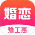 豫工惠婚恋app客户端 v3.1