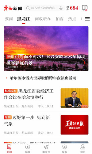 龙头新闻app下载安卓版