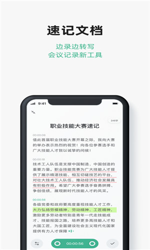 讯飞文档app下载安装