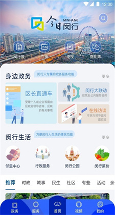 今日闵行app新版本下载