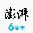 澎湃新闻app v9.1.3