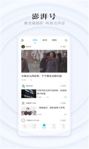澎湃新闻app下载安装