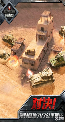 坦克世界闪击战ios免费版下载v8.5.0