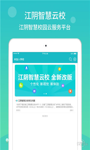 江阴教育app下载最新版