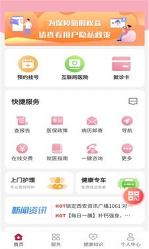 国际医学云app安卓版