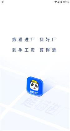 熊猫进厂app苹果版下载