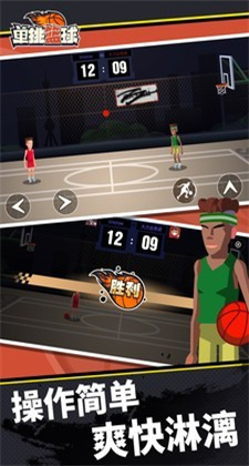 单挑篮球免费手机版下载v1.8.3