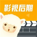羊驼影视制作app