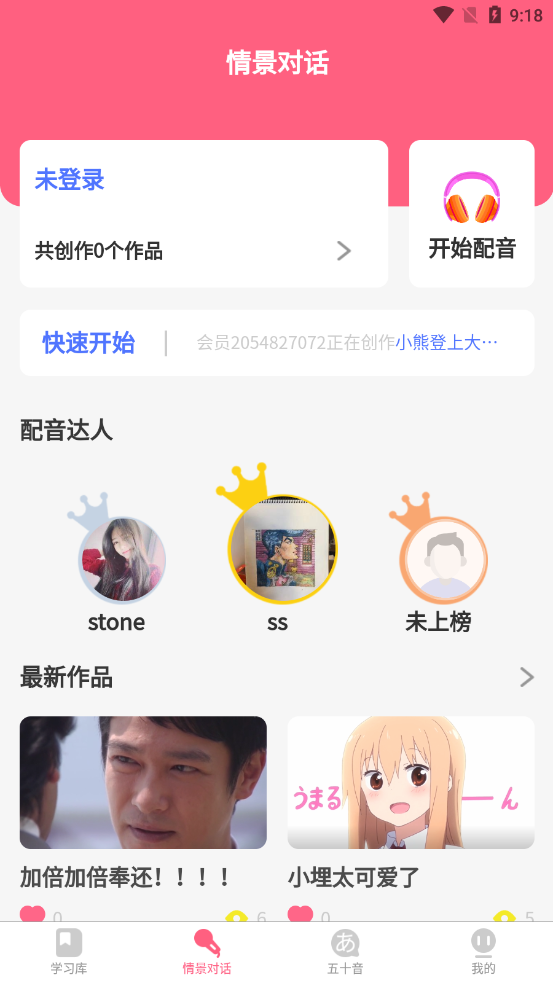 开森日语app下载
