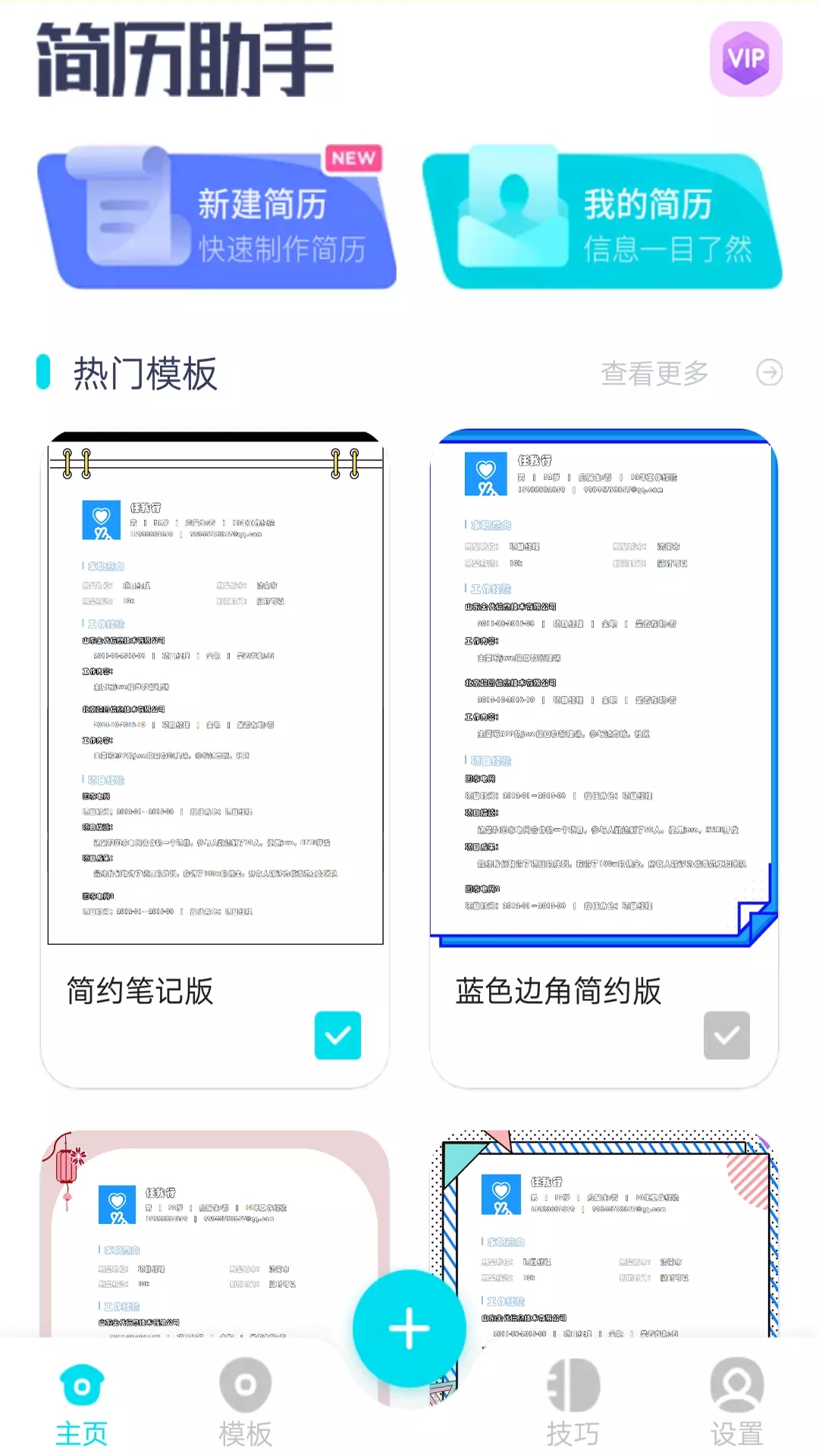 云简历app下载