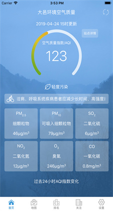 大邑县空气质量app下载