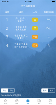大邑县空气质量app下载