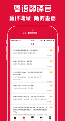 粤语翻译官app下载