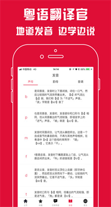 粤语翻译官app下载