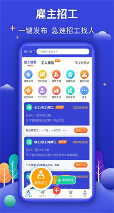 今日招工app下载
