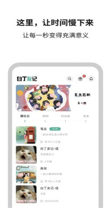 白丁友记app下载