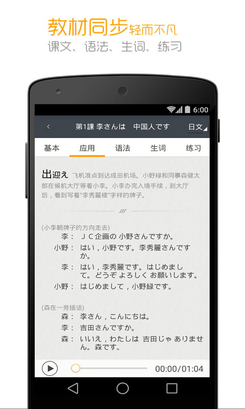 标准日本语软件下载