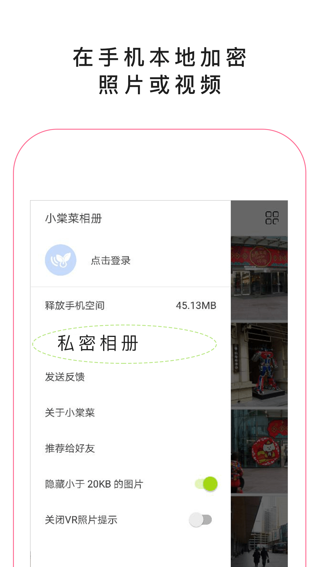 小棠菜相册手机版 v2.0.5