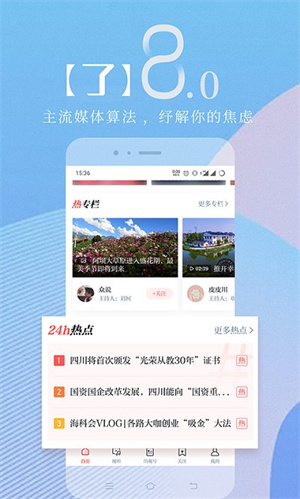 川观新闻客户端app下载苹果