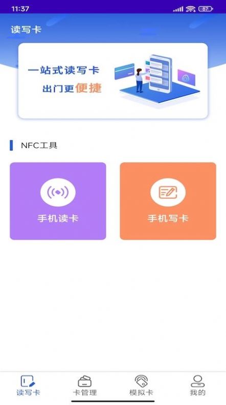 NFC复制门禁卡图片