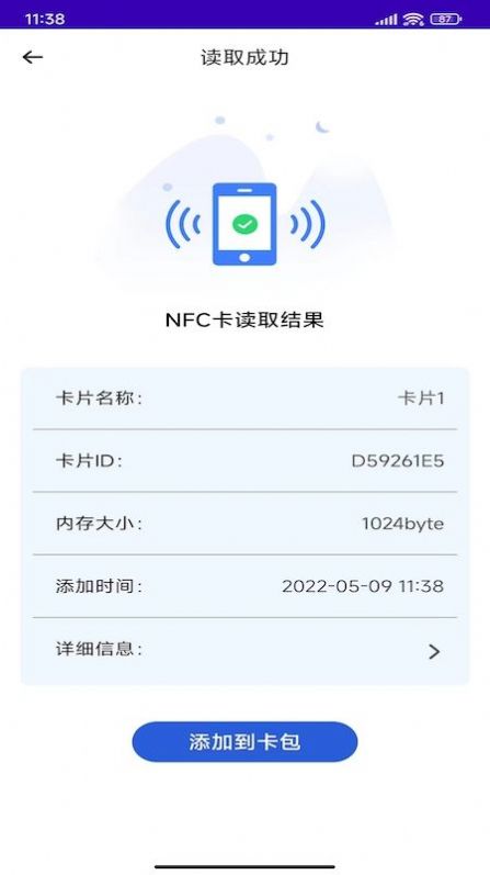 NFC复制门禁卡