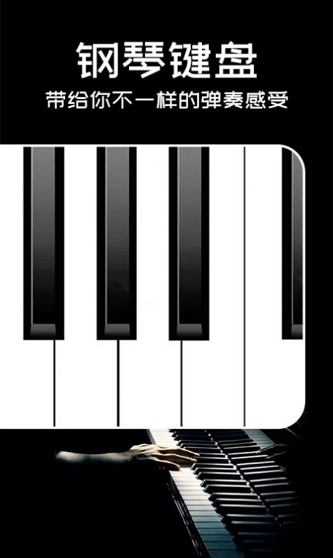Piano手机钢琴