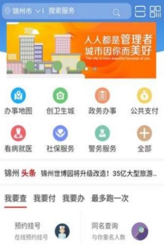 锦州通app下载图片