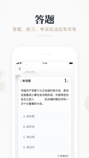 强国app下载图片