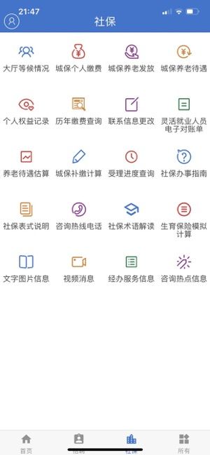 上海人社app官方下载图片