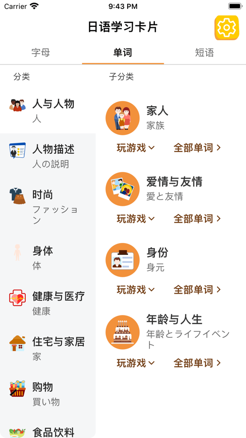 日语学习卡片软件图片