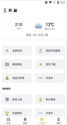 蝴蝶传媒app下载应用yi14.apk免费版