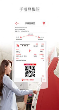 香港航空app下载免费版
