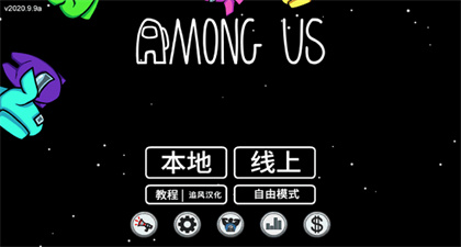 太空狼人游戏中文中国版