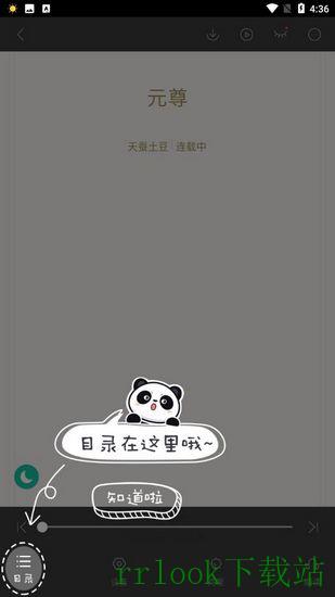 熊猫看书免费阅读器软件图片