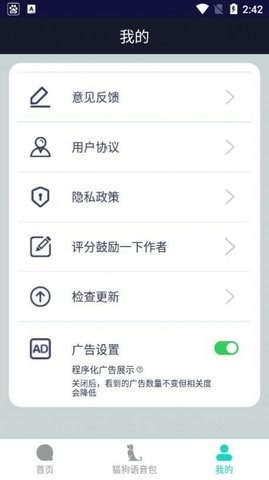多多猫语狗语翻译器app