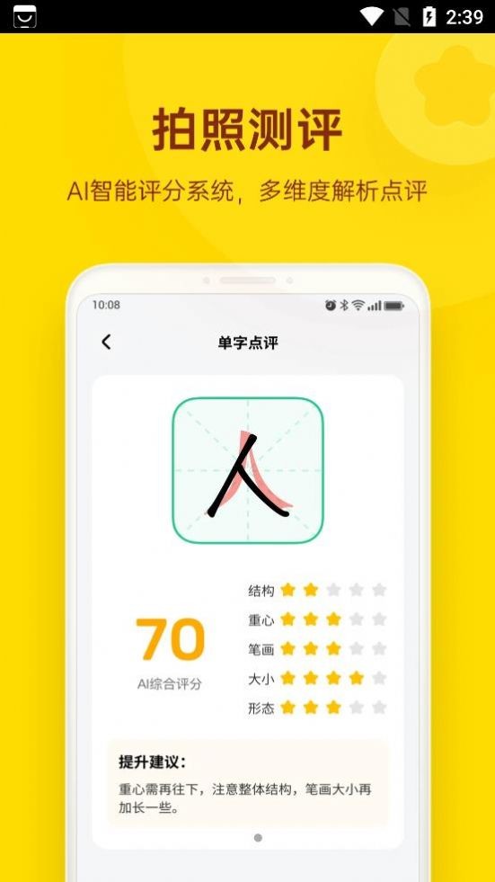 小小步练字app安卓版