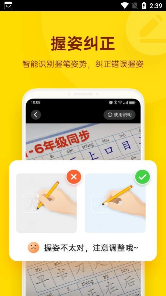 小小步练字app安卓版